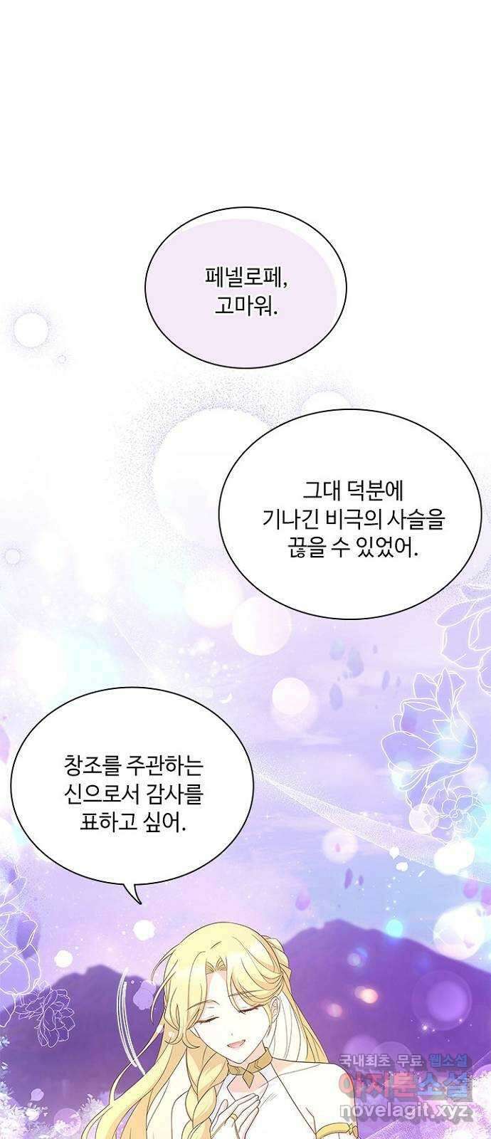 황제와의 하룻밤 99화 54