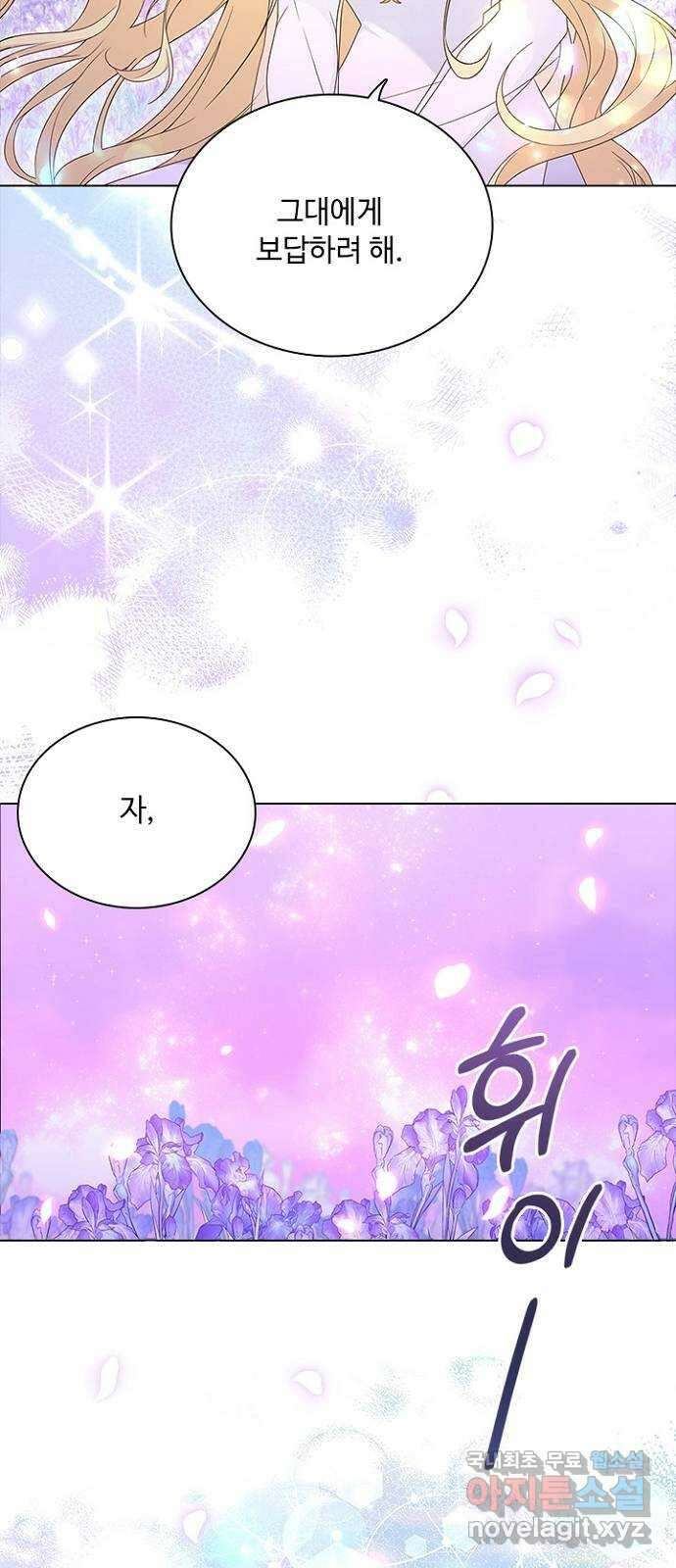 황제와의 하룻밤 99화 60