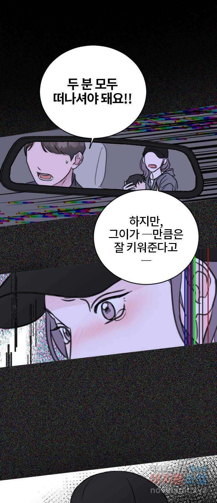 이별 후 사내 결혼 51화 5