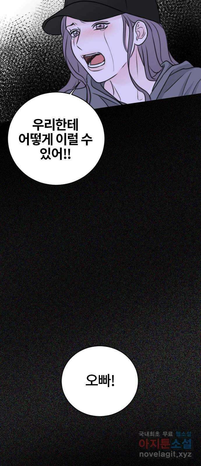 이별 후 사내 결혼 51화 6