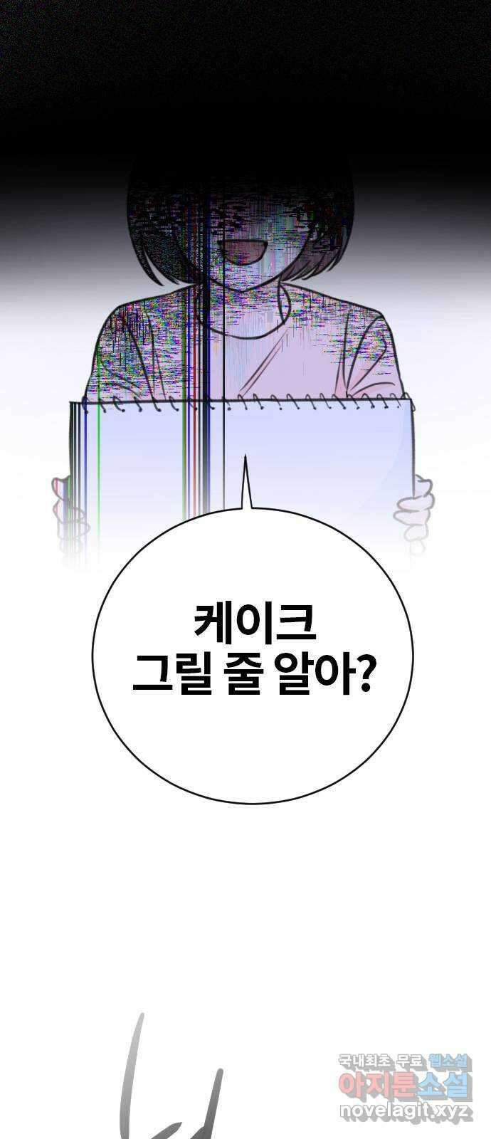 이별 후 사내 결혼 51화 7