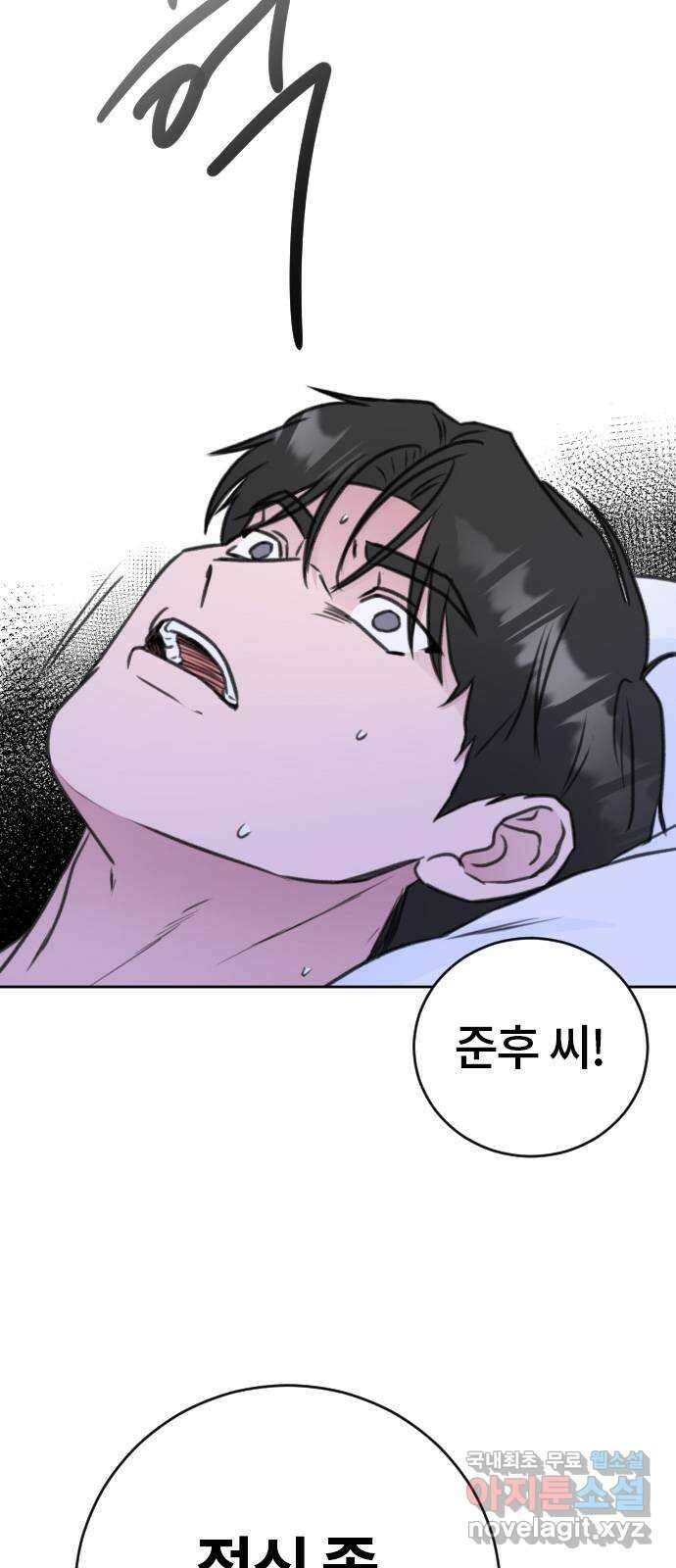 이별 후 사내 결혼 51화 8