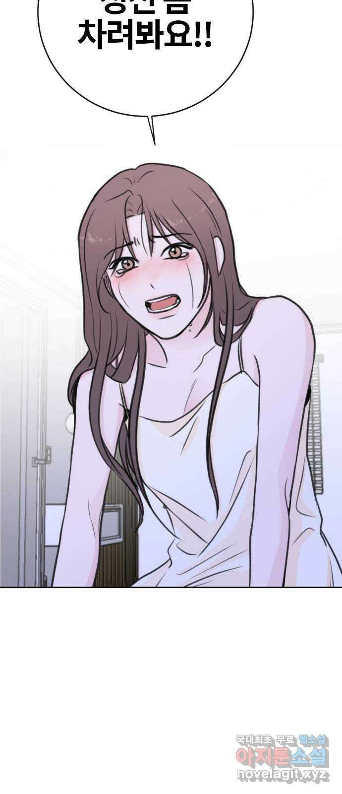 이별 후 사내 결혼 51화 9