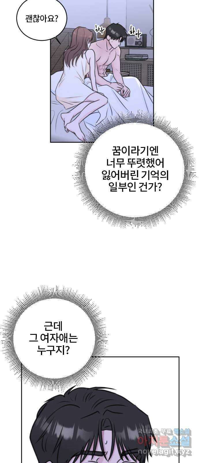 이별 후 사내 결혼 51화 11