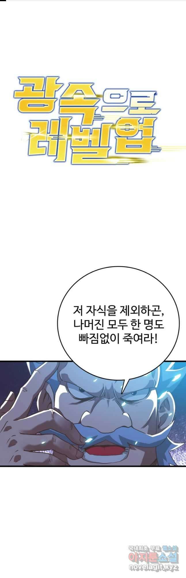 광속으로 레벨업 91화 1