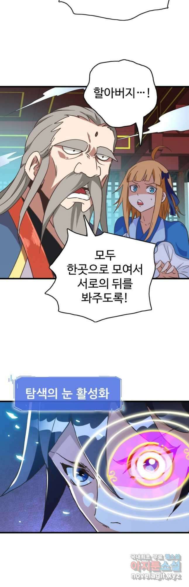 광속으로 레벨업 91화 3