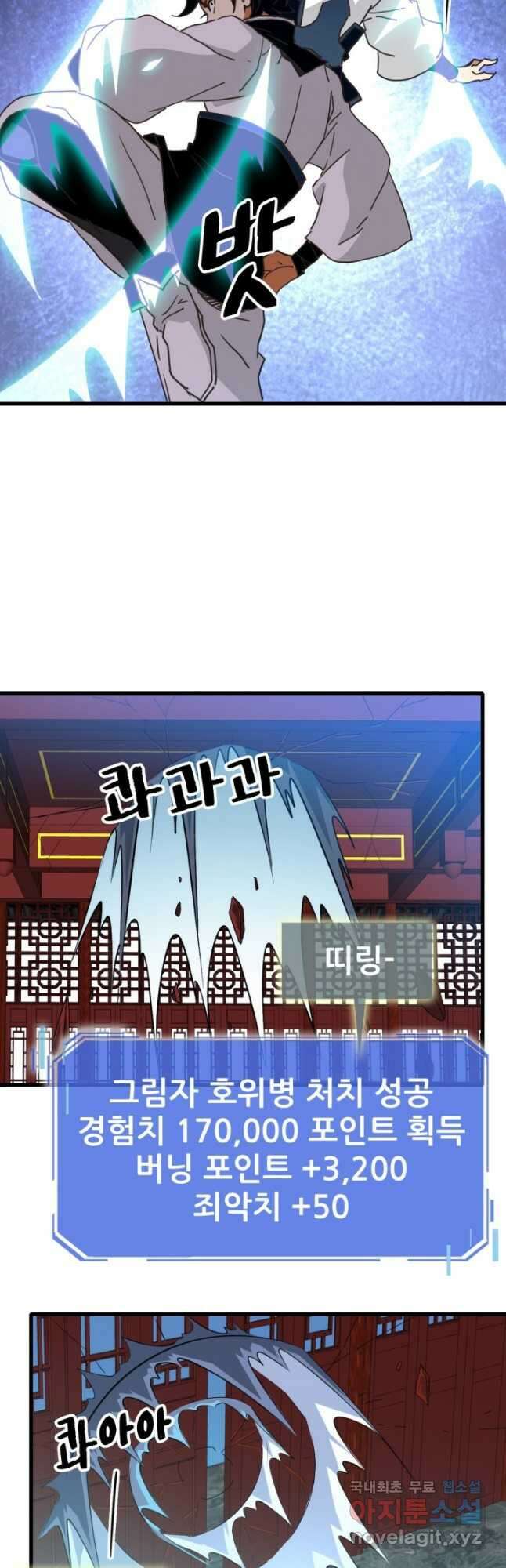 광속으로 레벨업 91화 5