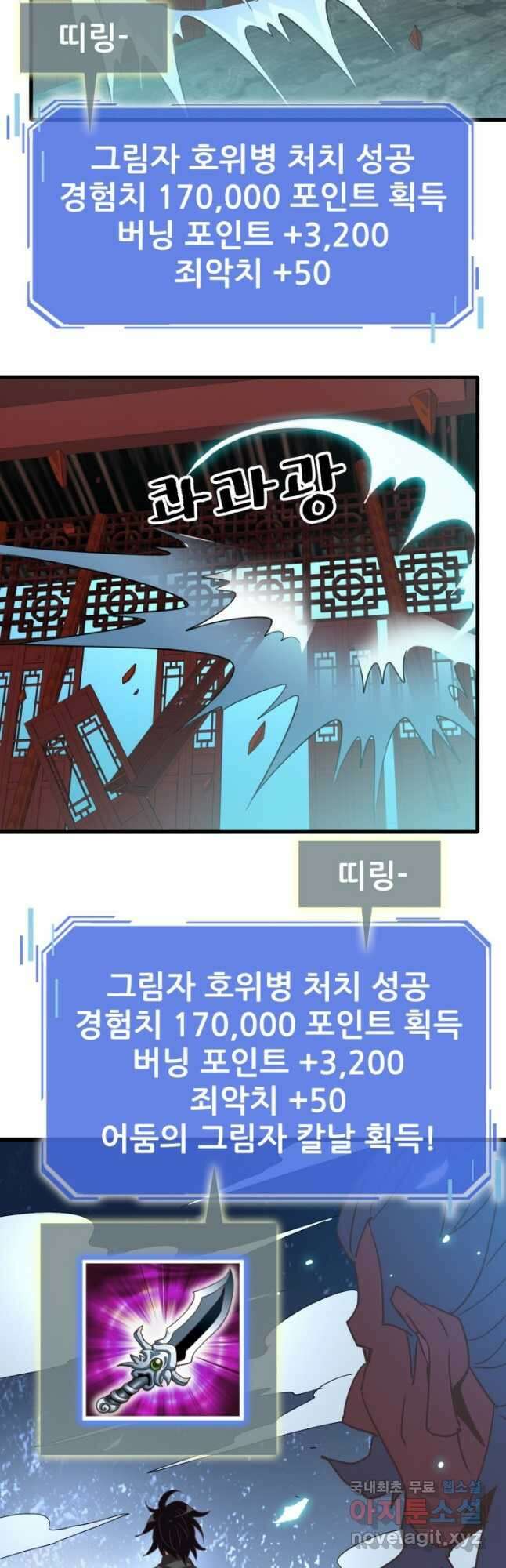 광속으로 레벨업 91화 6