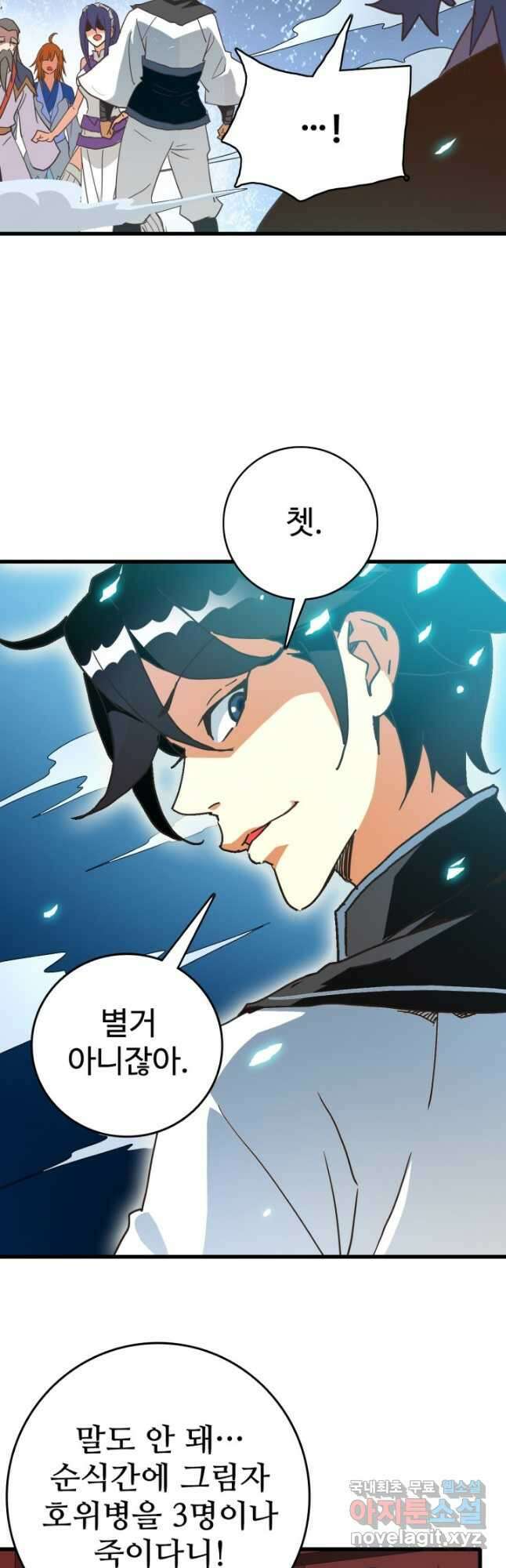 광속으로 레벨업 91화 7