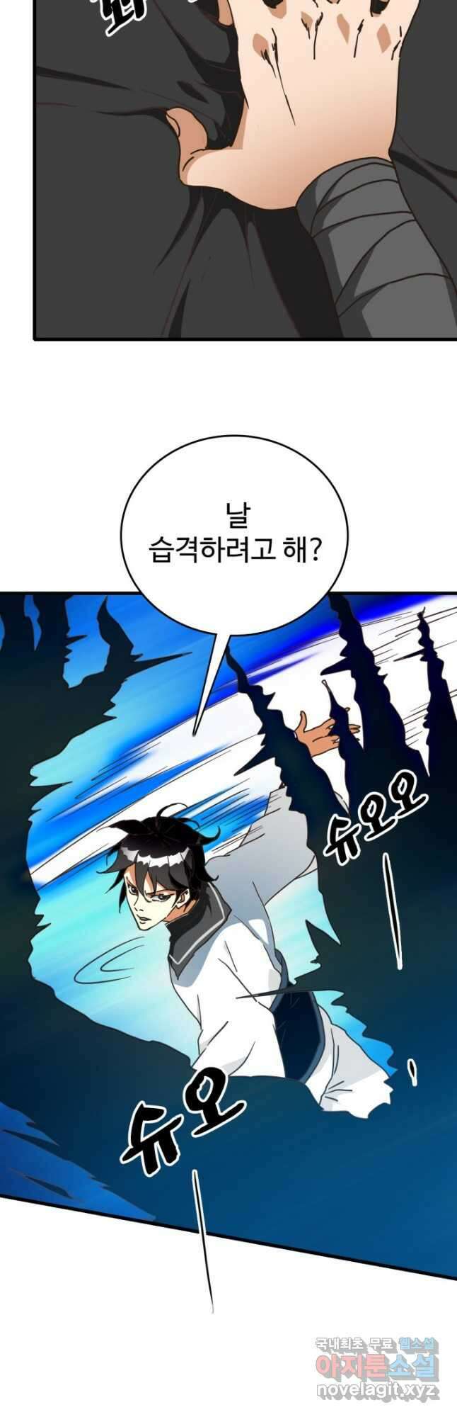 광속으로 레벨업 91화 10