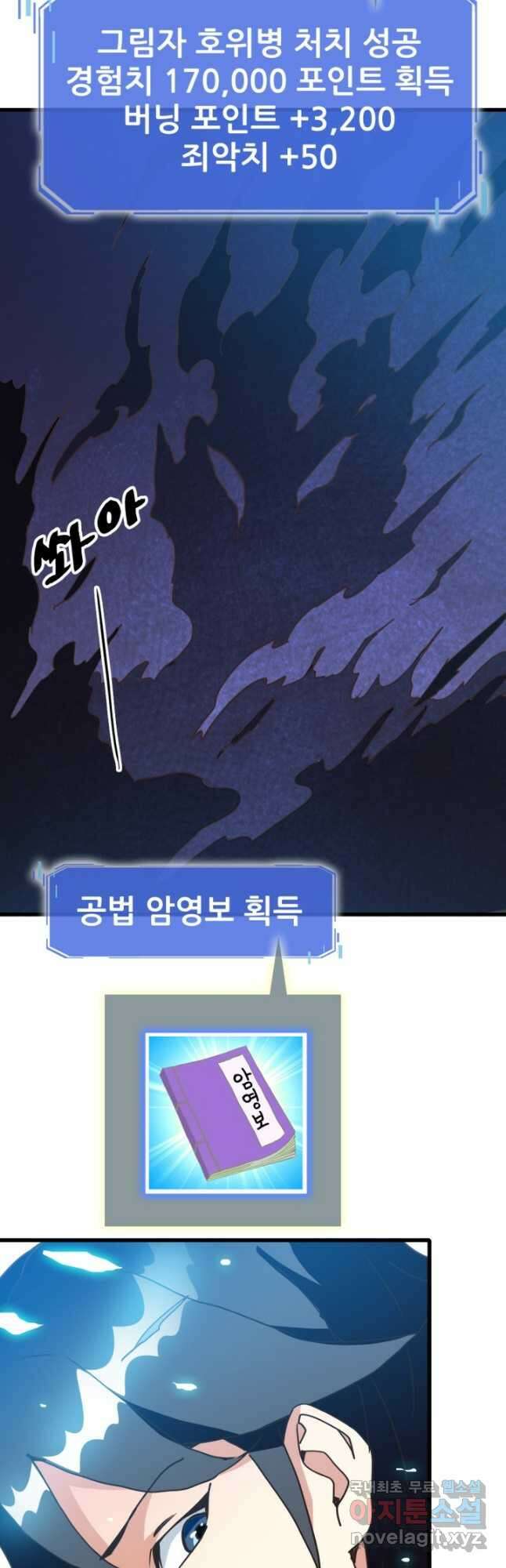 광속으로 레벨업 91화 12