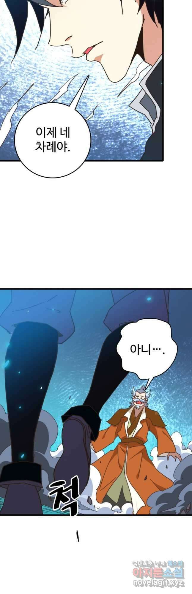 광속으로 레벨업 91화 13