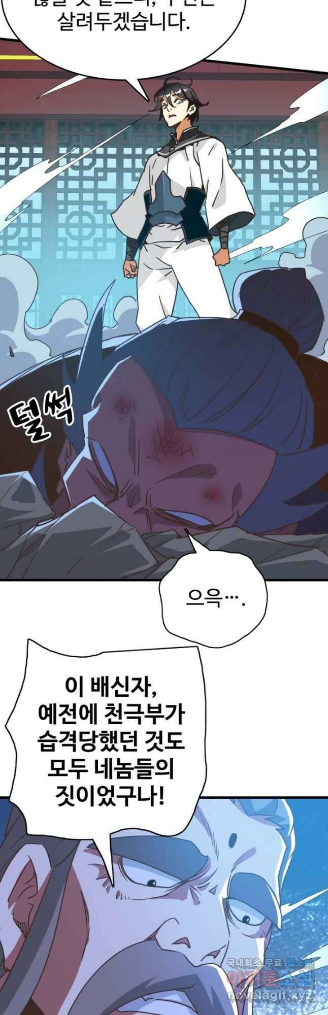 광속으로 레벨업 91화 16