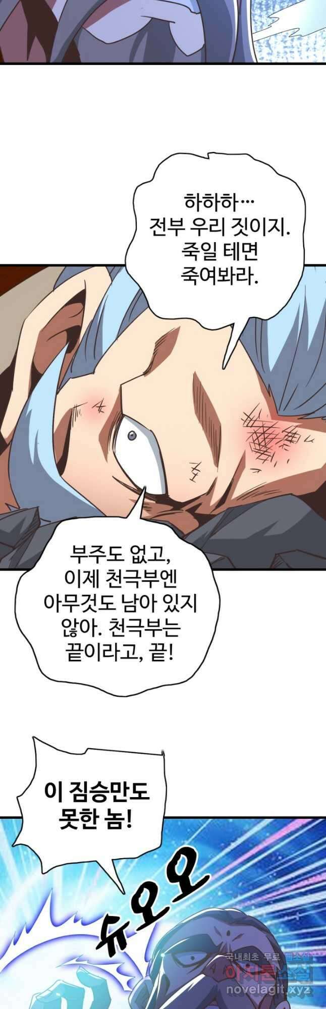 광속으로 레벨업 91화 17