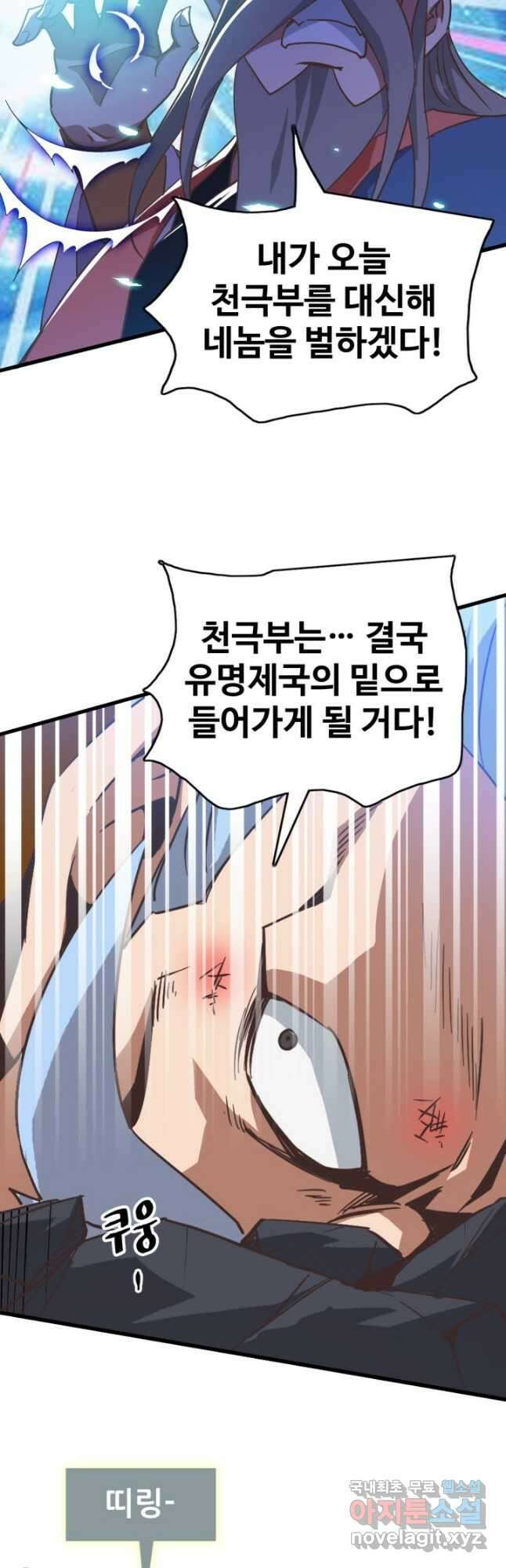 광속으로 레벨업 91화 18