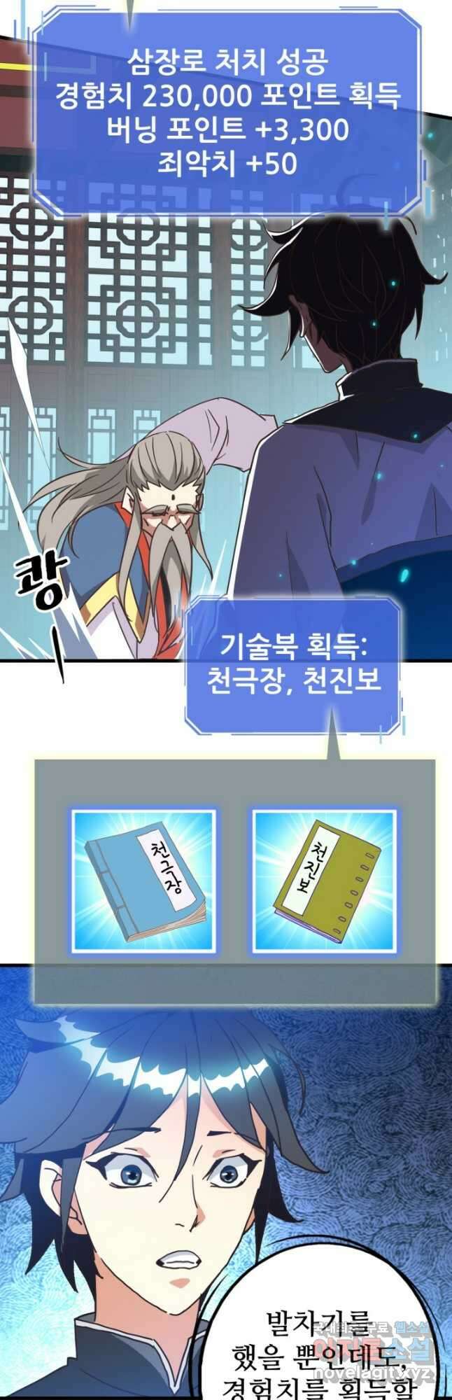 광속으로 레벨업 91화 19