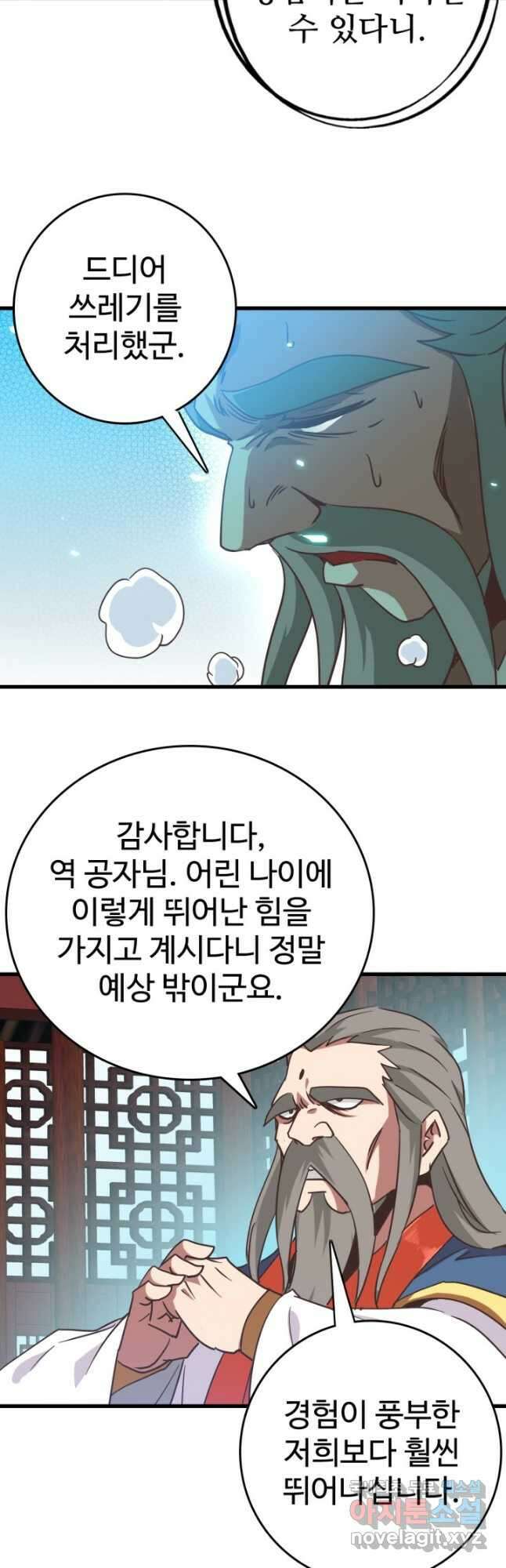 광속으로 레벨업 91화 20