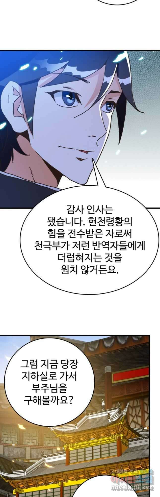 광속으로 레벨업 91화 21