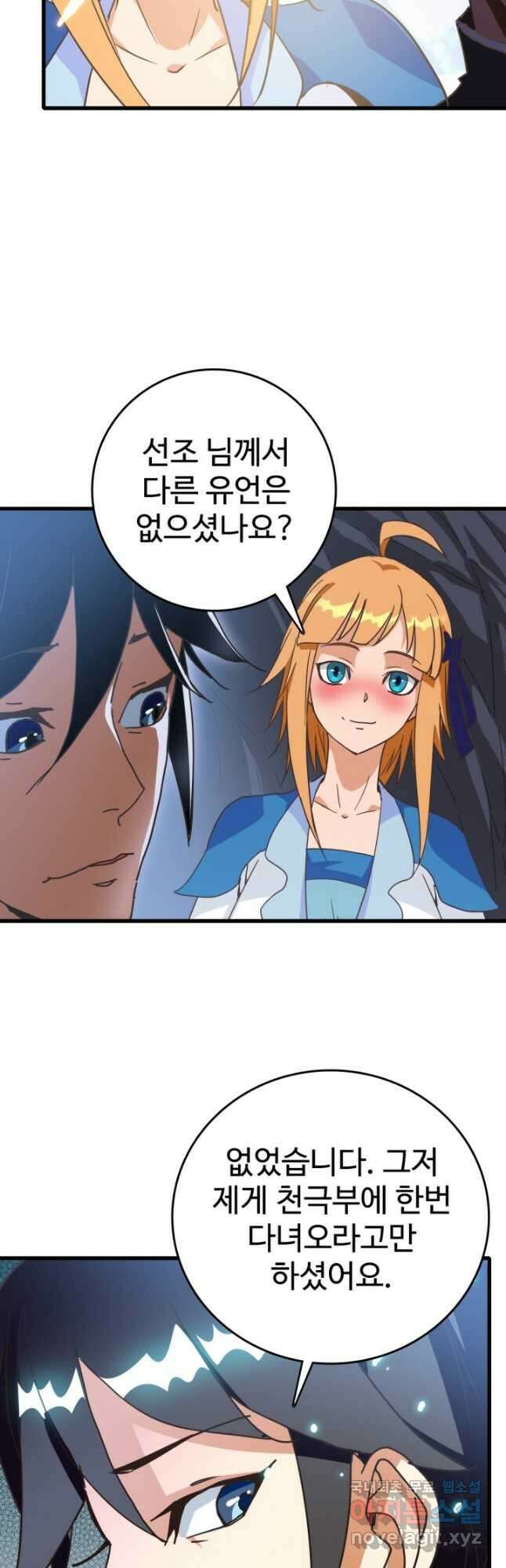 광속으로 레벨업 91화 25