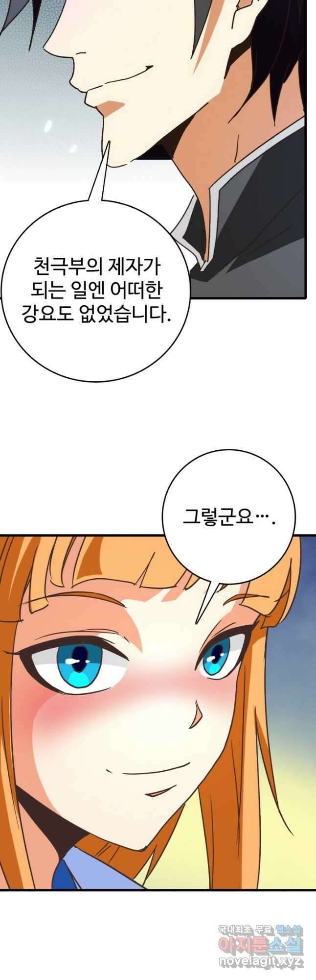 광속으로 레벨업 91화 26