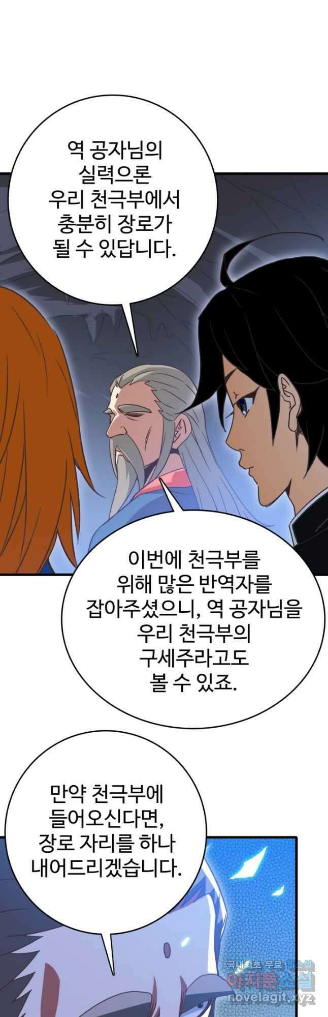 광속으로 레벨업 91화 27