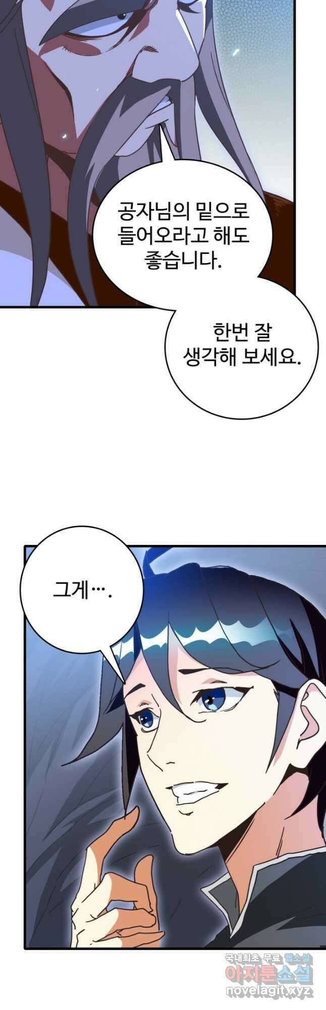 광속으로 레벨업 91화 28
