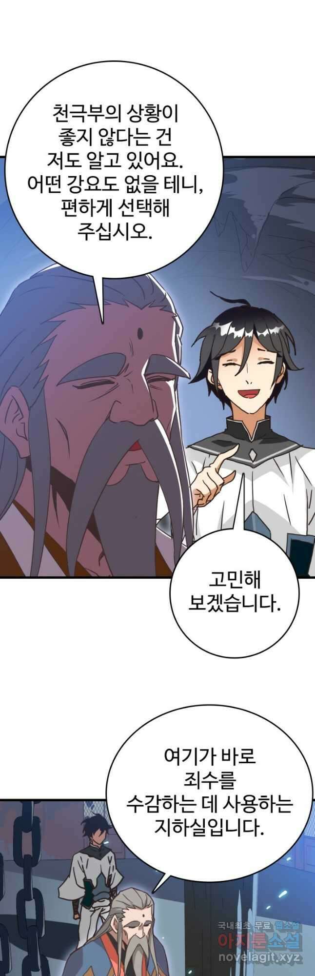광속으로 레벨업 91화 29