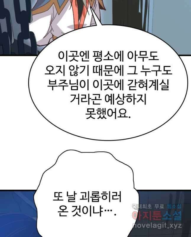 광속으로 레벨업 91화 30