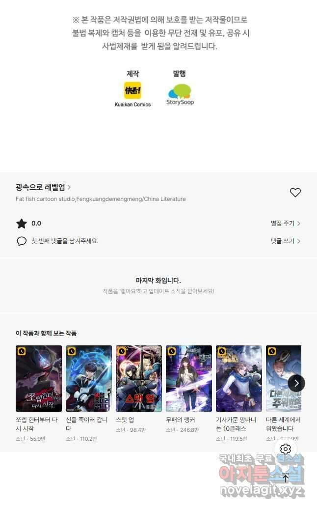 광속으로 레벨업 91화 34