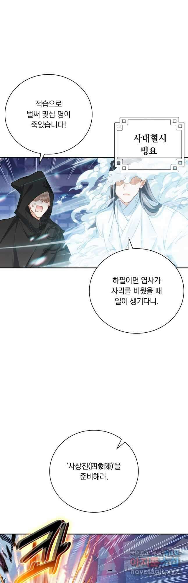 학사신공 151화 2