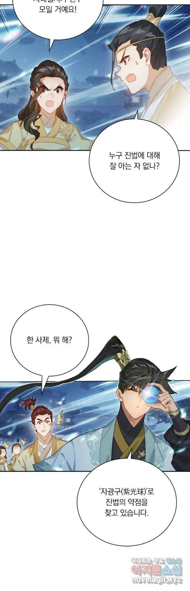 학사신공 151화 6