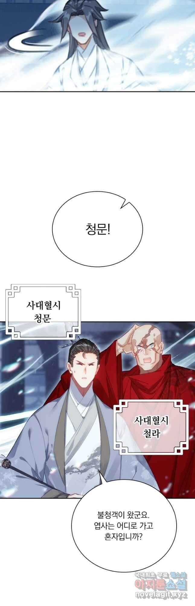 학사신공 151화 8