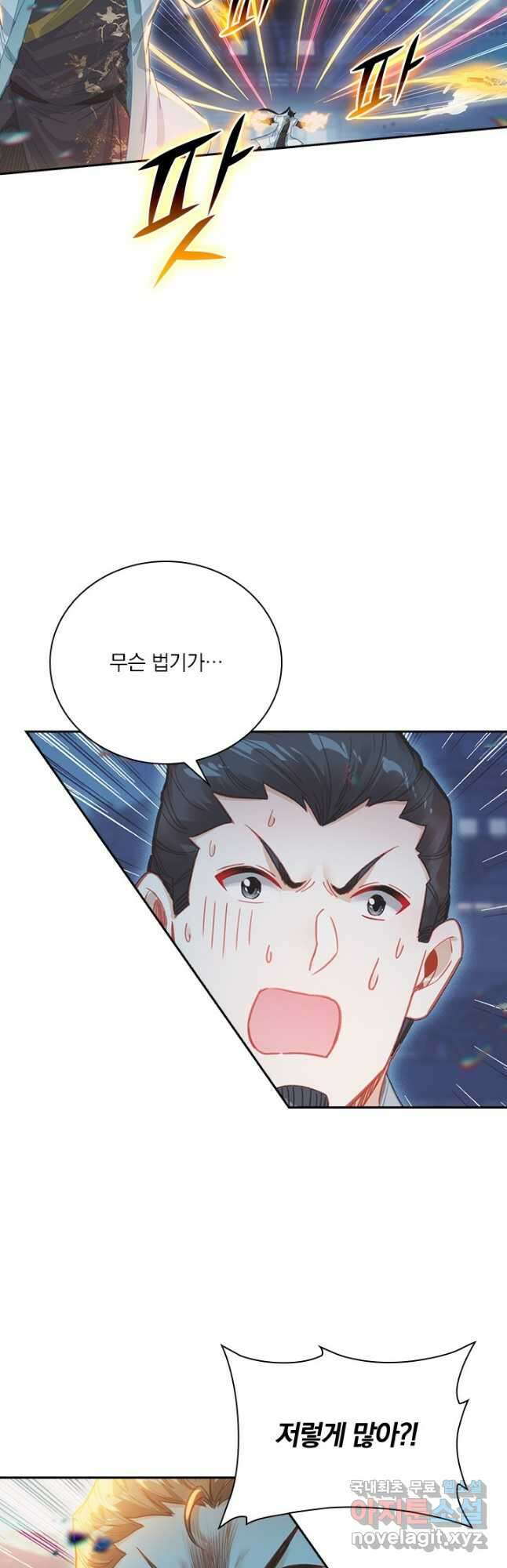 학사신공 151화 17