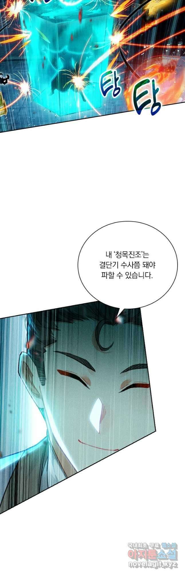 학사신공 151화 20