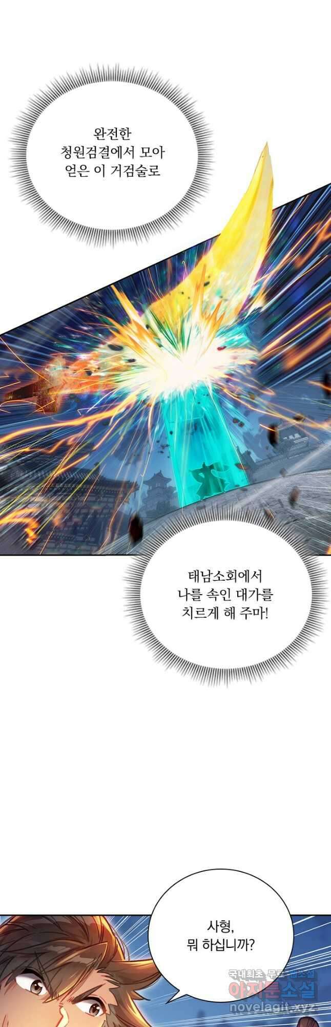 학사신공 151화 32
