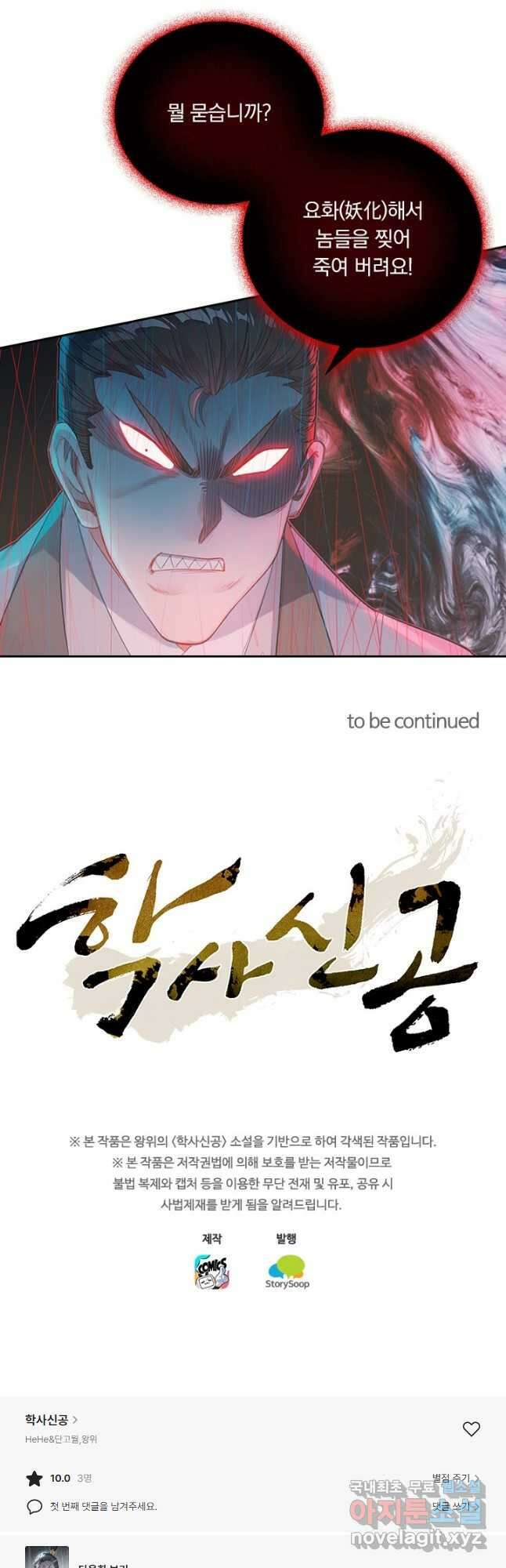 학사신공 151화 39