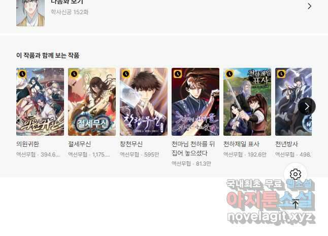 학사신공 151화 40