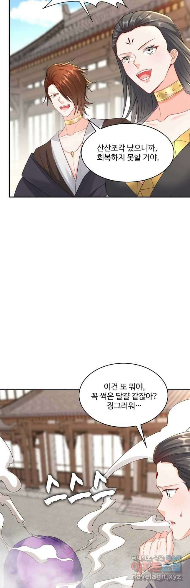 내 소설의 악역이 되다 199화 3