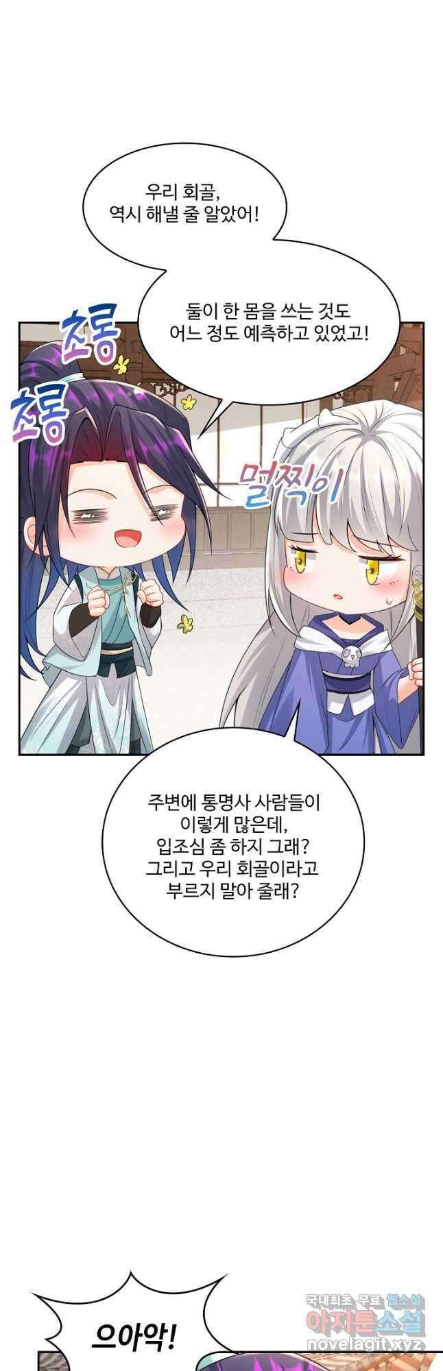 내 소설의 악역이 되다 199화 5