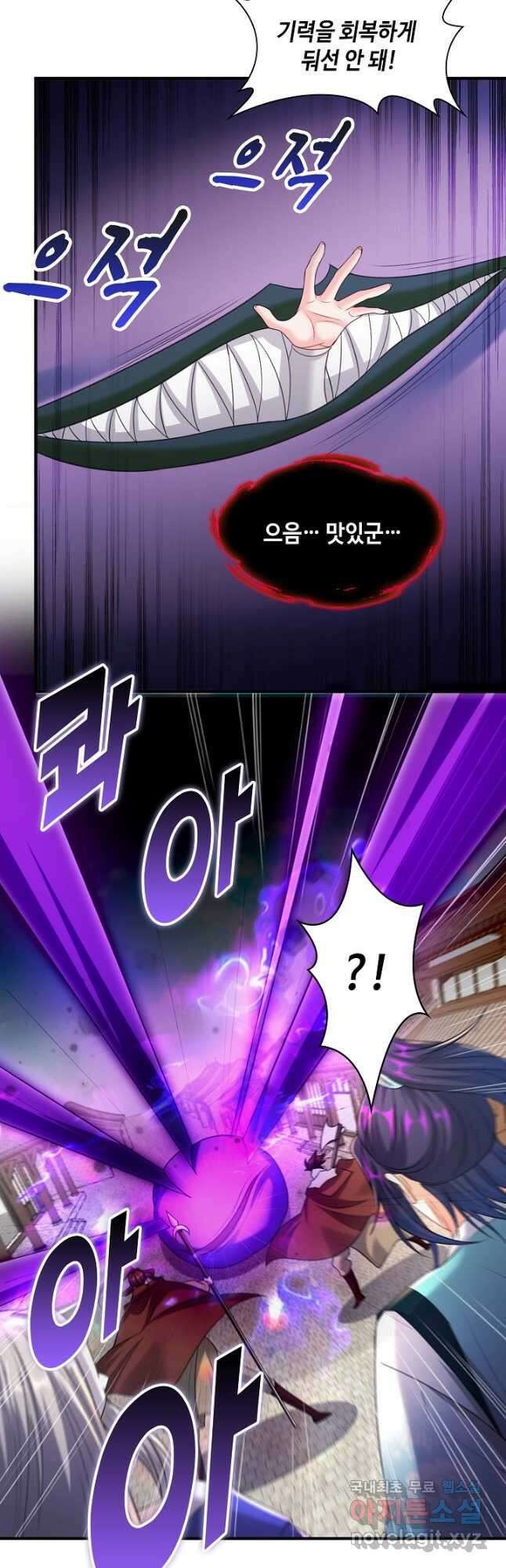 내 소설의 악역이 되다 199화 8