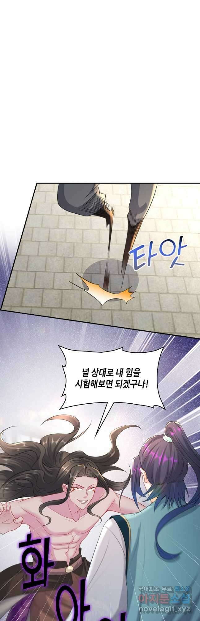 내 소설의 악역이 되다 199화 13