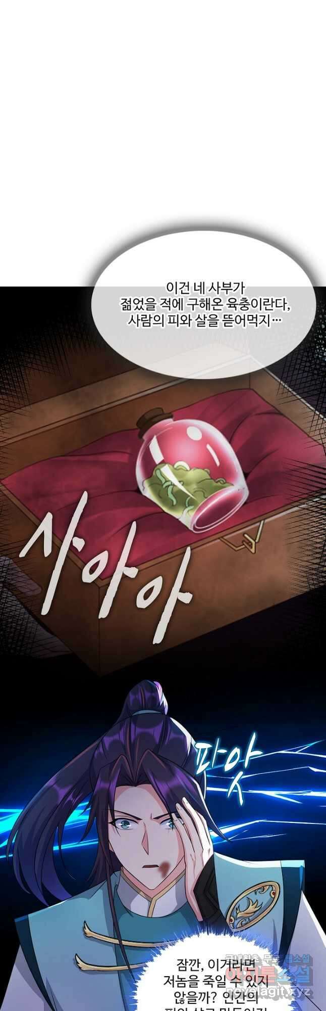 내 소설의 악역이 되다 199화 32