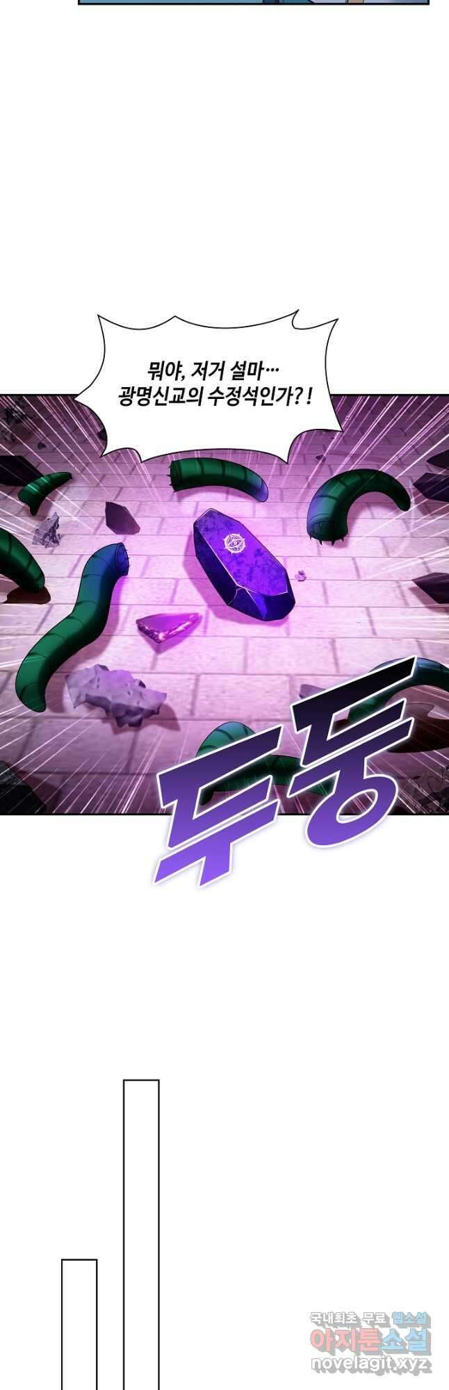 내 소설의 악역이 되다 199화 39