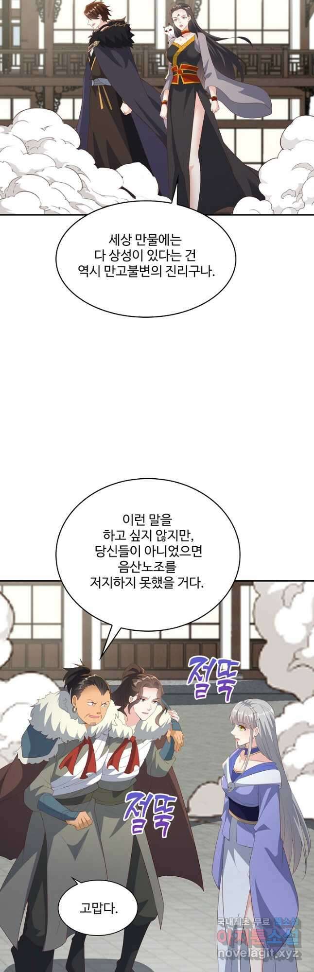 내 소설의 악역이 되다 199화 41