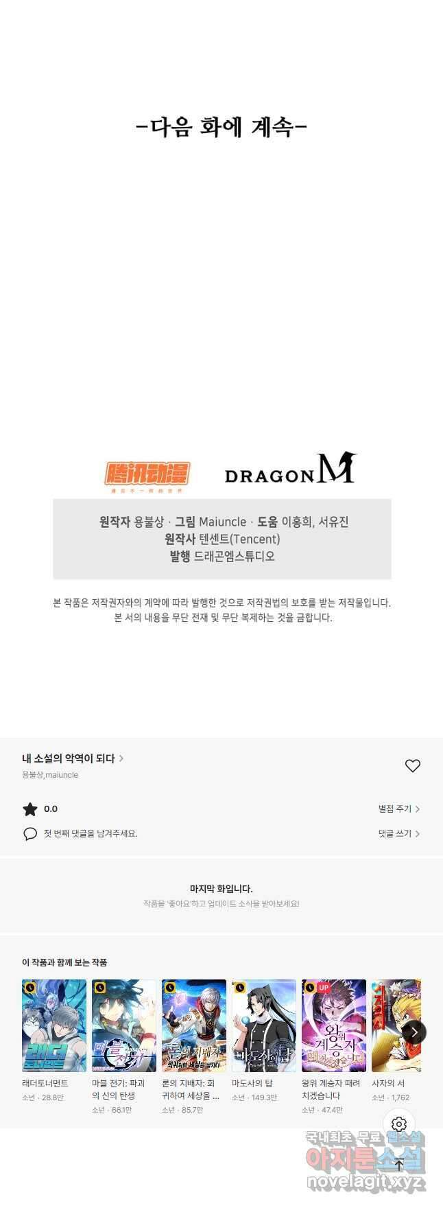 내 소설의 악역이 되다 199화 43