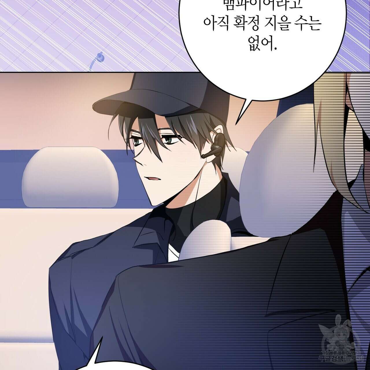 데이즈 (D:AZE) 10화 3