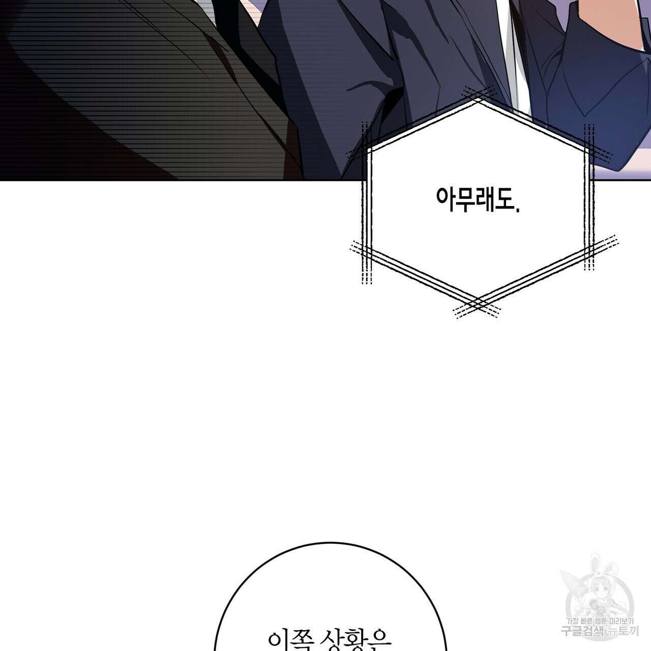 데이즈 (D:AZE) 10화 30