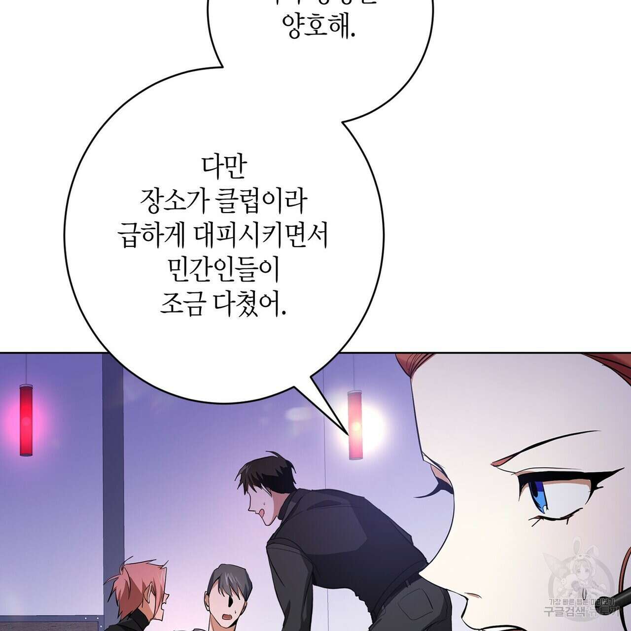 데이즈 (D:AZE) 10화 31