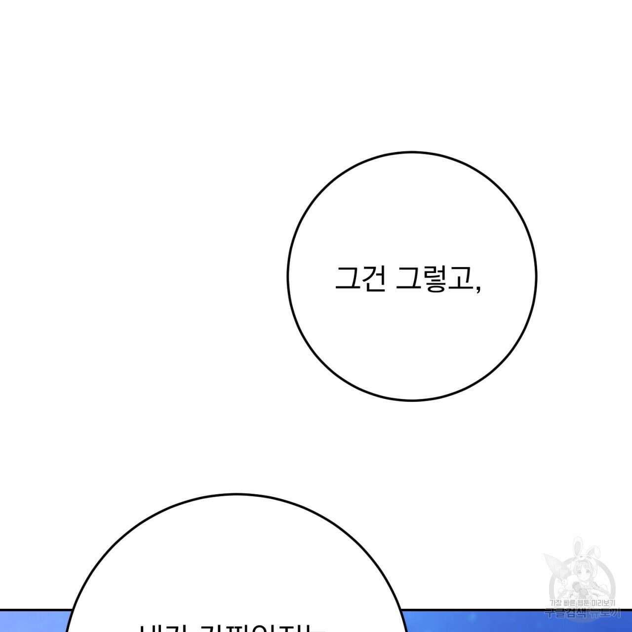 이스닐다 57화 27