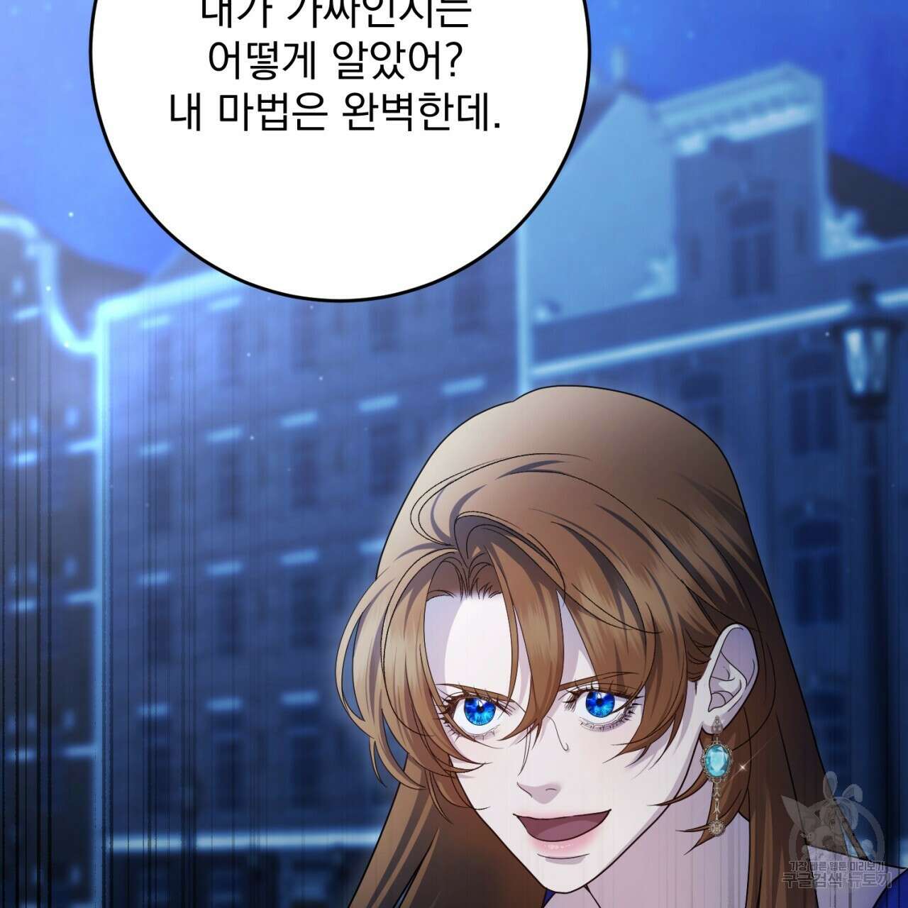 이스닐다 57화 28